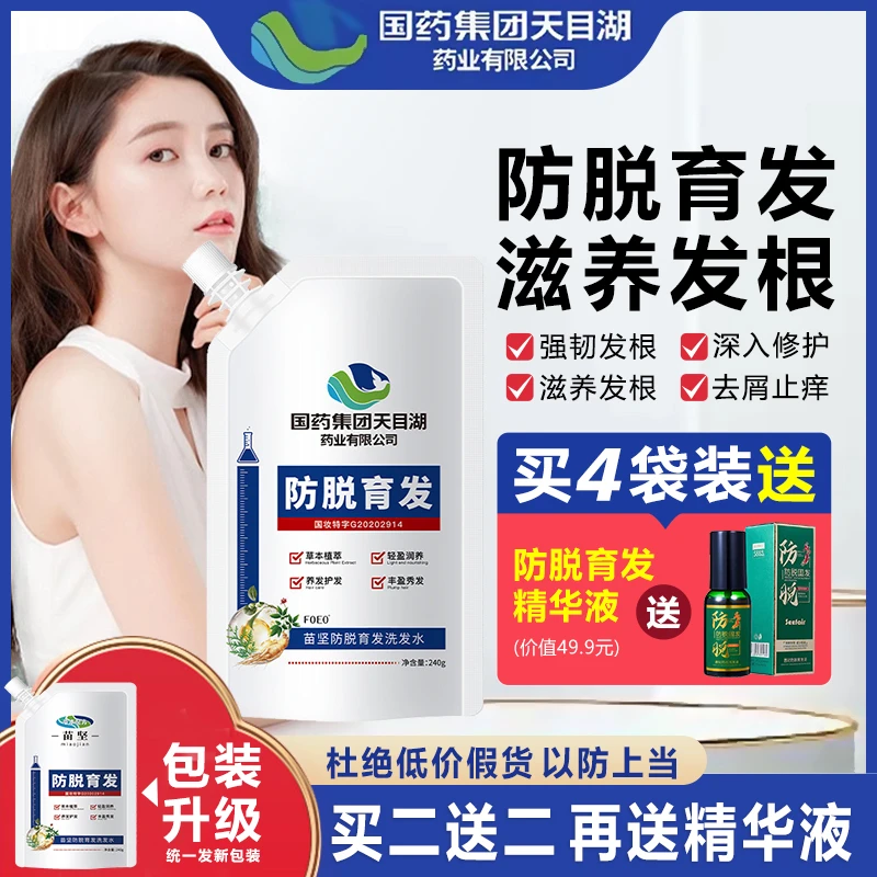 国药集团天目湖苗坚防发洗发水生固发育发养发控油蓬松露官方正品