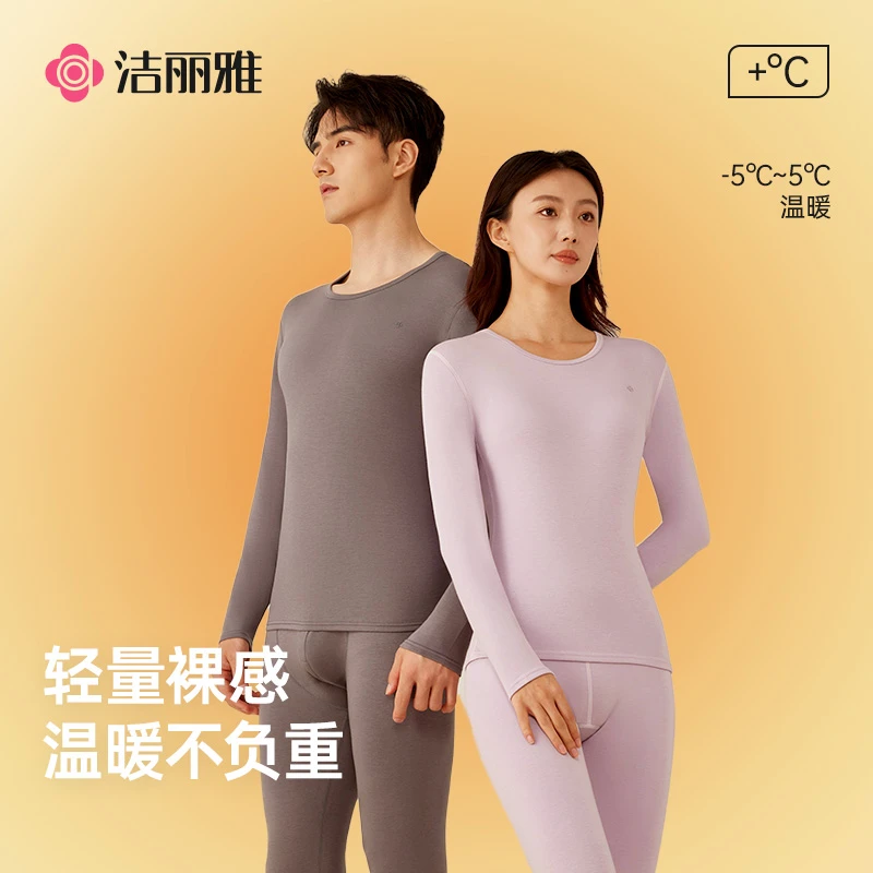 洁丽雅保暖内衣套装男女款秋衣秋裤2025新款冬季加绒加厚青少年