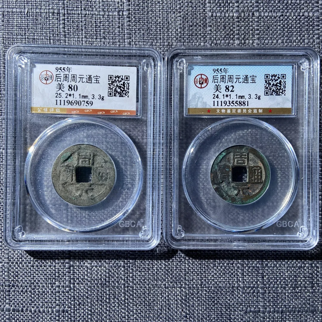 kh-wwp 周元通宝 2枚