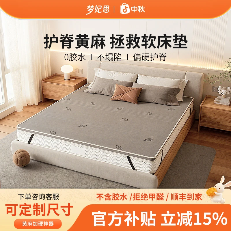 【黄麻加硬神器】床垫太软椰棕硬床垫护脊椎环保席梦思太软加硬垫加