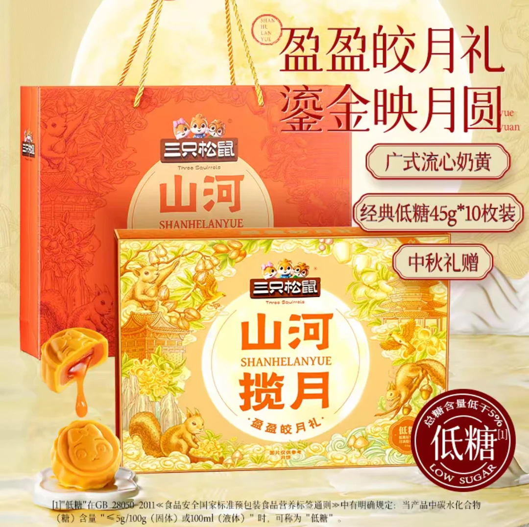 三只松鼠奶黄流心月饼盈盈皎月礼450g10枚中秋赠礼