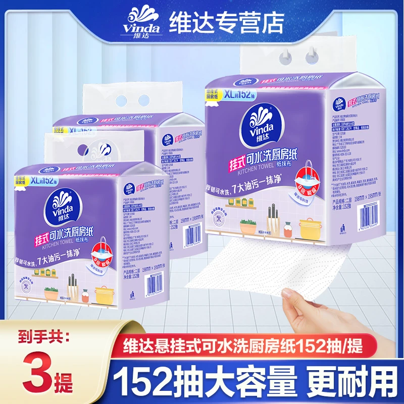 维达悬挂式厨房纸巾3提共456抽干湿两用懒人必备一次性厨房用纸