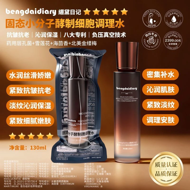 【院线专研】固态小分子酵制细胞调理水嫩肤抗皱补水保湿多效合一