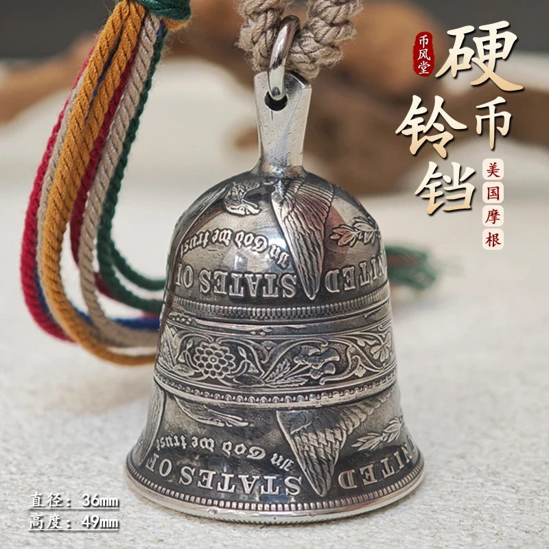 【币风堂】新版摩根银铃铛镶嵌银币腰环银锤银把款挂件