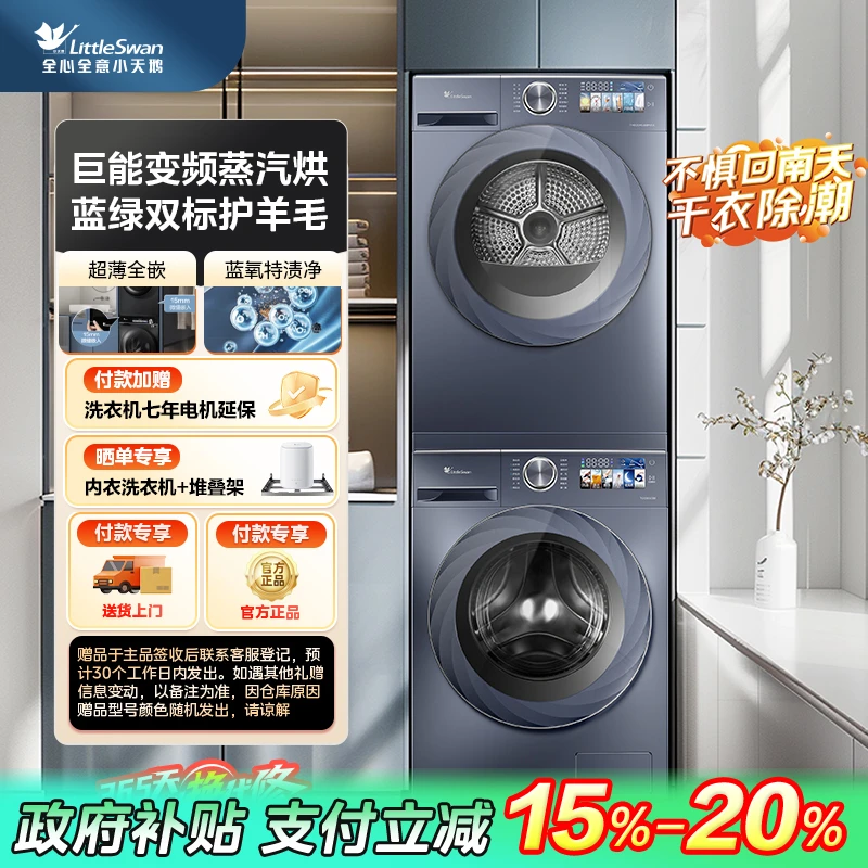 【广州国补】【小乌梅MAX高奢版】TG100SC88+TH100HS88MAX洗烘套装