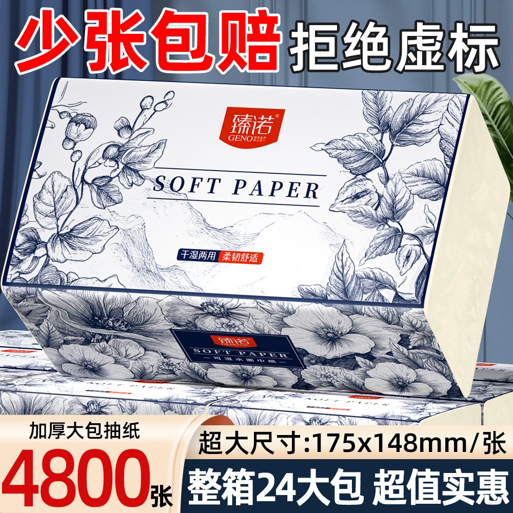 【加量4800张】整箱24大包抽纸加量加厚家用干湿两用面巾纸实惠装Z5
