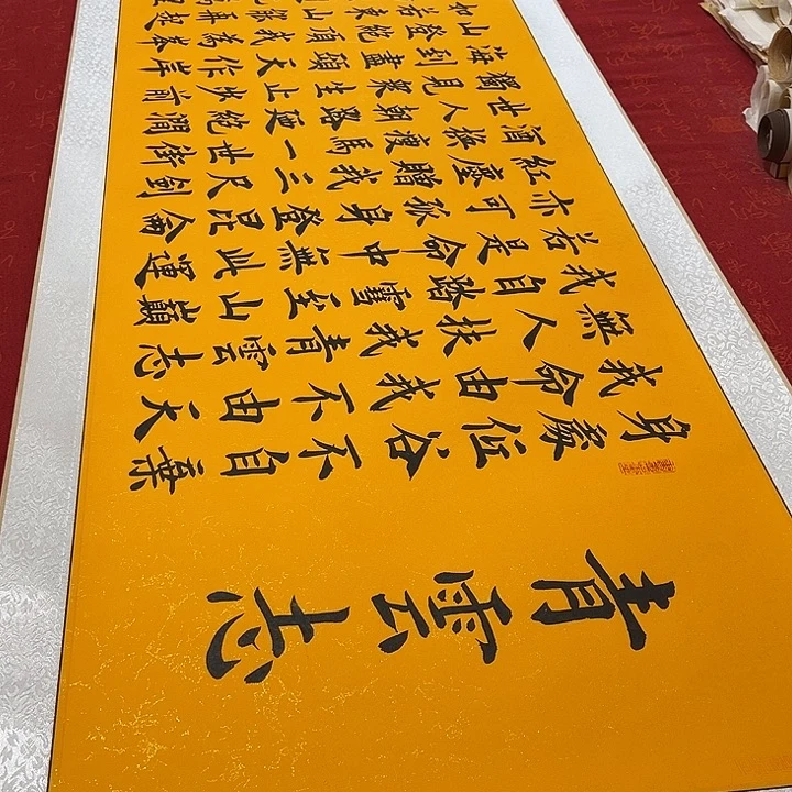 书法青云志卷轴鎏金205✖️55厘米左右雷伟