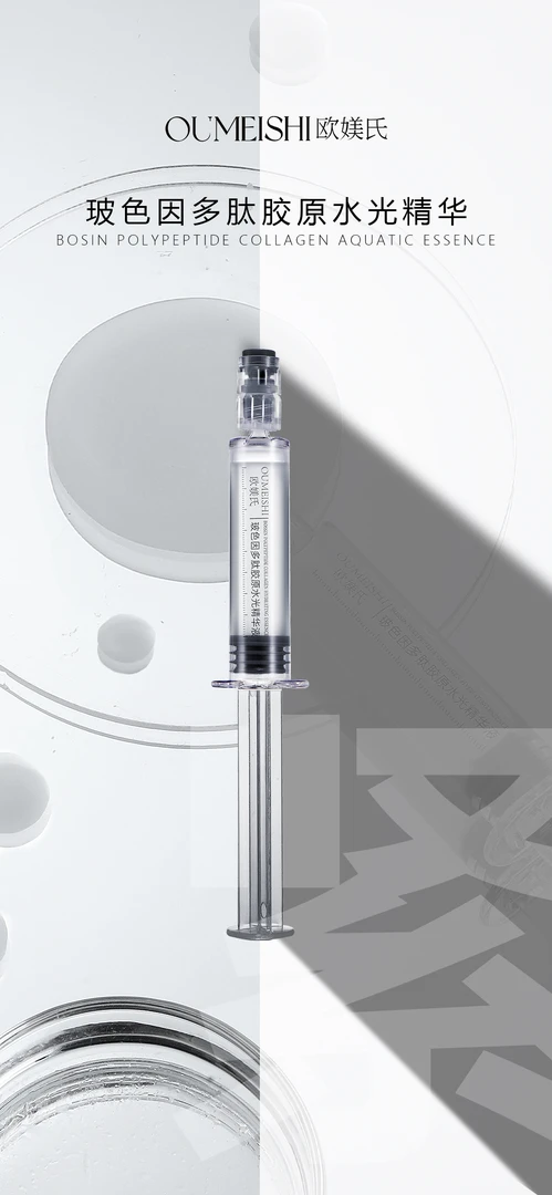 玻色因多肽胶原水光精华液