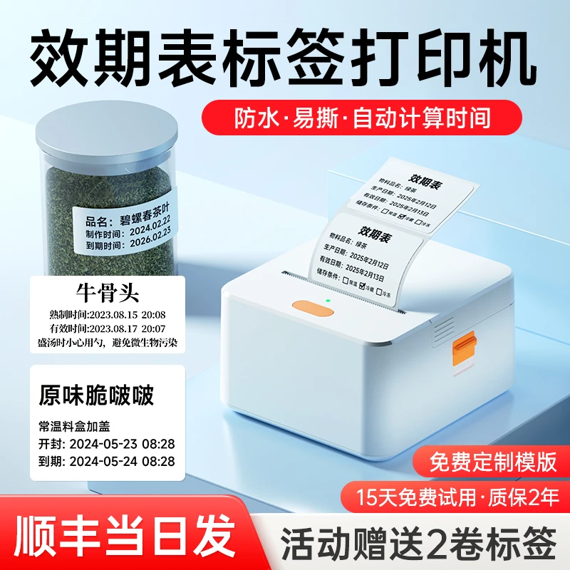 德佟P1效期表标签打印机防水厨房物料食品留样生产保质期小型热敏