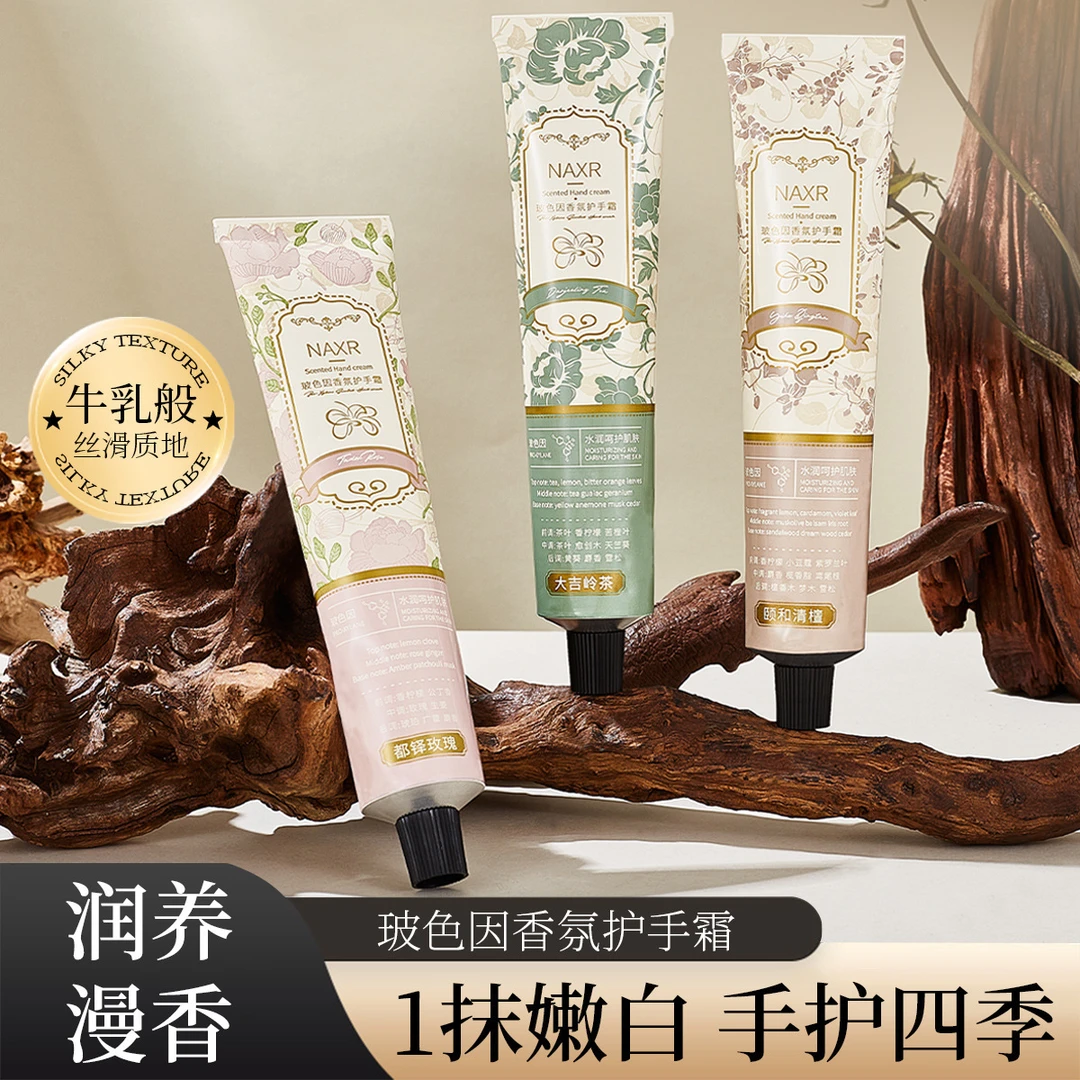 大吉岭茶玻色因香水护手霜秋冬防干裂冻裂改善手纹清爽不黏腻便携