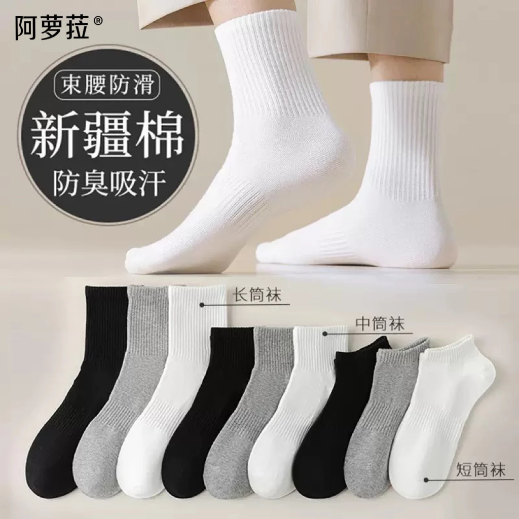 100％纯棉男士全棉袜子中筒袜短筒袜春秋男女防臭袜子男款运动袜