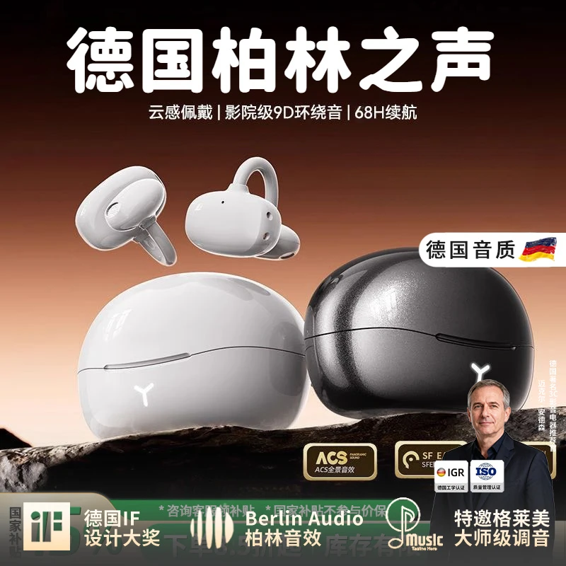 柏林之声蓝牙耳机2025无线骨传导夹耳开放式不入耳运动夹耳式降噪