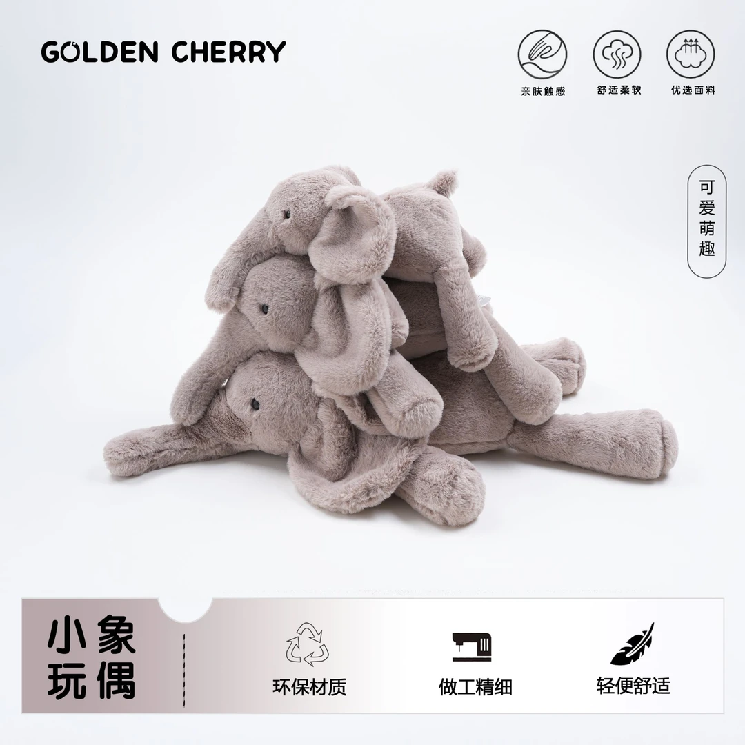 【金樱桃】可爱大象公仔