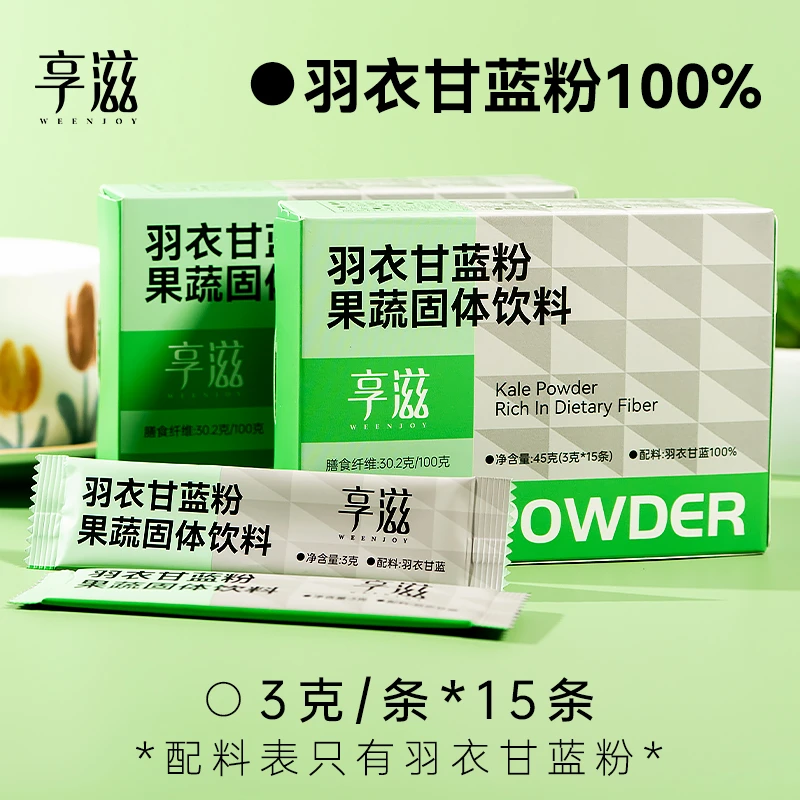 享滋【找划算专属】羽衣甘蓝粉官方旗舰店正品纯羽衣甘蓝粉