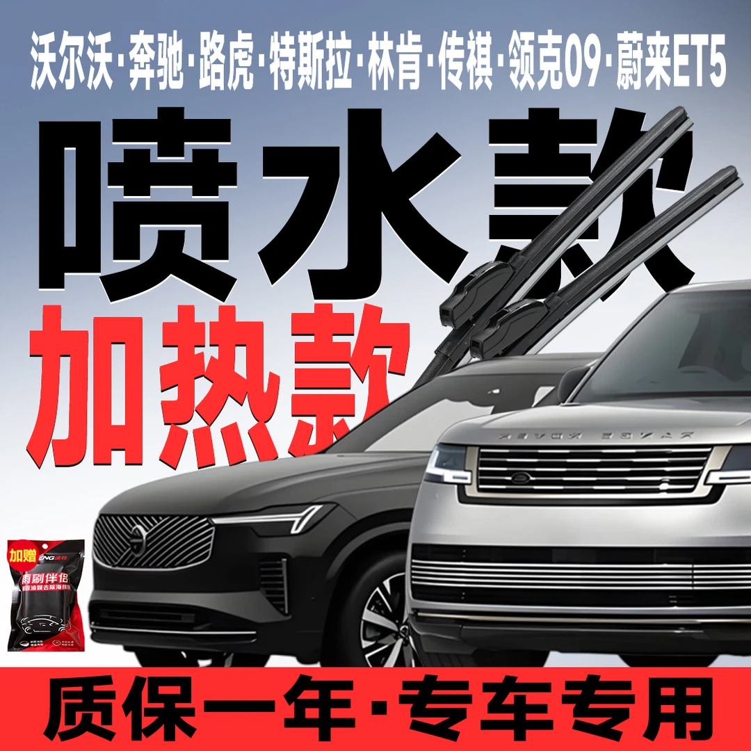 【喷水加热款专享】沃尔沃SC60/奔驰S/领克09/传祺GS8/林肯雨刷-1