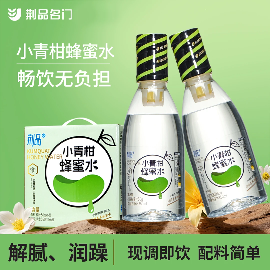【秋冬润躁】分离式柠檬蜂蜜水解腻小青柑无添加便携饮料6瓶
