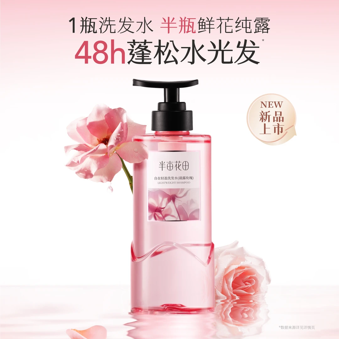 半亩花田自在轻盈洗发水控油蓬松洗发香氛清爽WL4