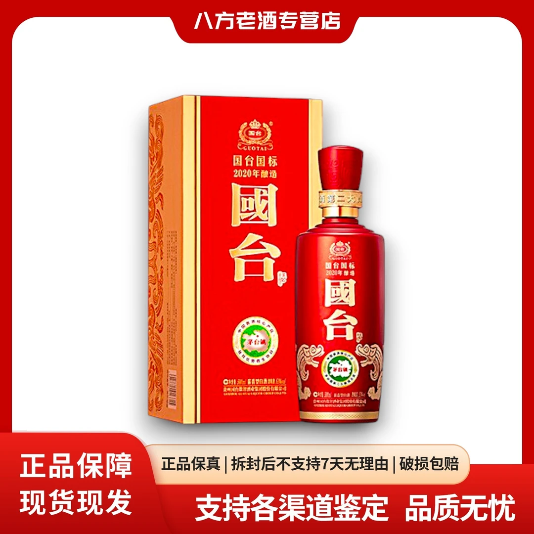 国台【国台】2020年酿造国标 酱香型白酒53%Vol500ml53度500ml