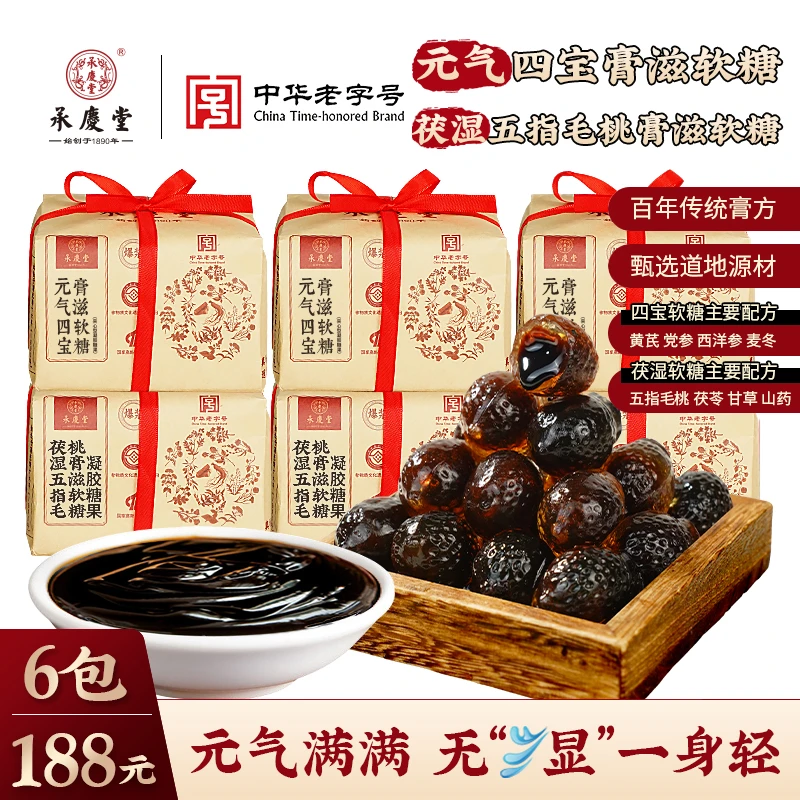 承庆堂爆浆膏滋软糖组合（元气四宝软糖+茯湿五指毛桃膏滋软糖）