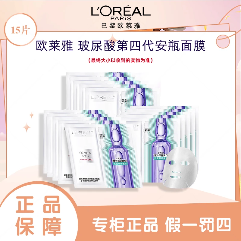 L'ORÉAL/欧莱雅第四代安瓶面膜15片玻尿酸补水保湿紧致抗皱舒缓