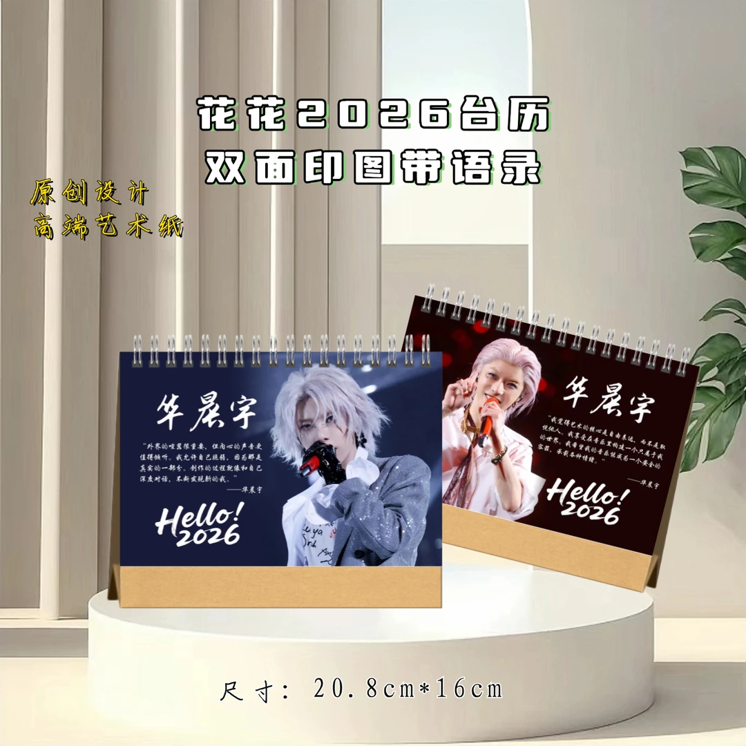 华晨宇王赫野2026年台历，精美摆件礼物送闺蜜送女友礼物