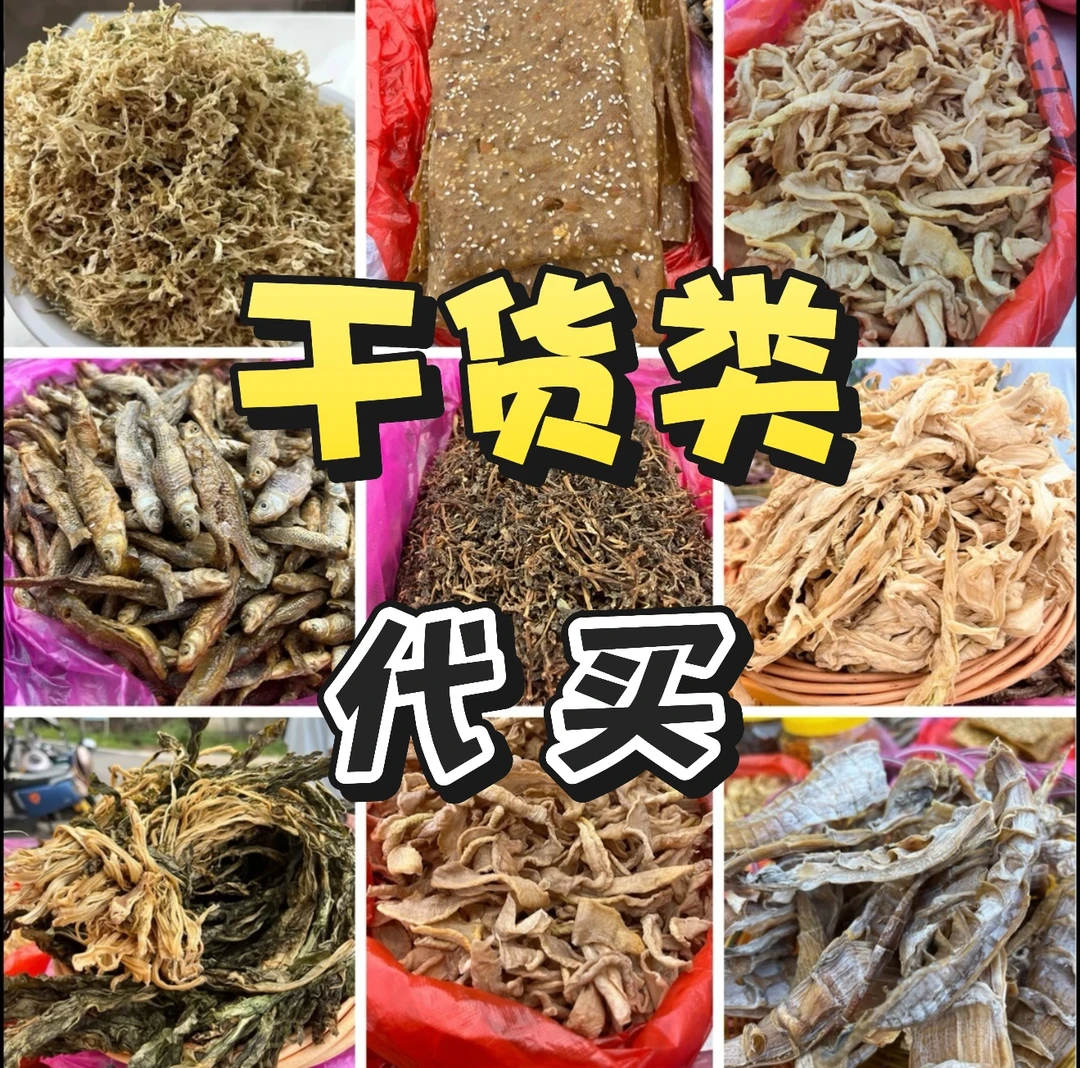 【茶陵 干货类 】湖南农产品自晒土货老家儿时的味道