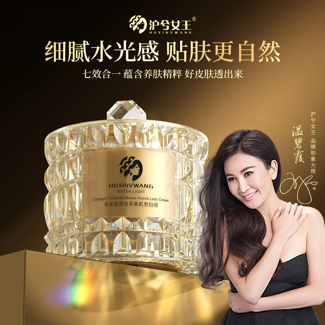 【宠粉专属】沪兮女王水光胶原虫草美肌贵妇膏保湿遮瑕提亮
