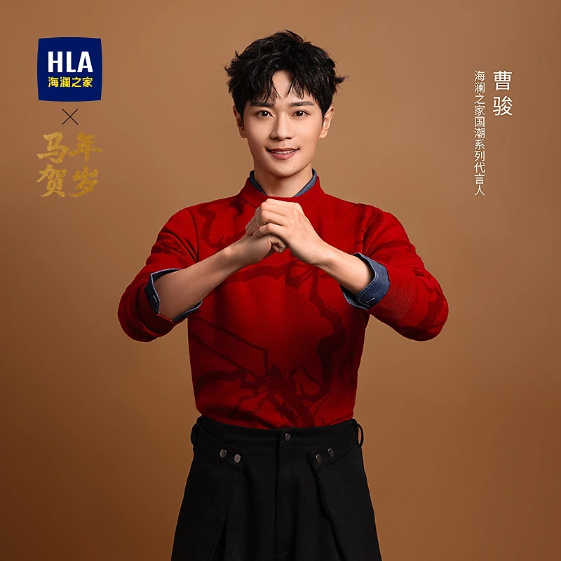 【曹骏同款】HLA海澜之家长袖针织衫秋25新马年贺岁系列红毛衣男