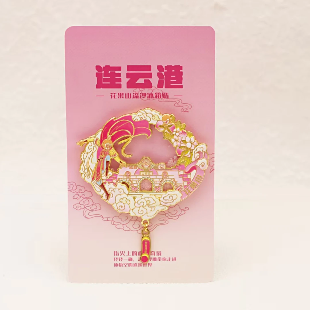 连云港花果山流沙冰箱贴