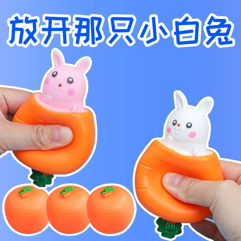 新款挤压胡萝卜兔子挤压捏捏乐口袋小动物发泄神器解压捏捏玩具