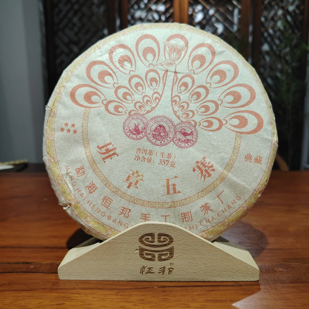【班章五寨】生茶 | 手工普洱 357g/饼 2013年