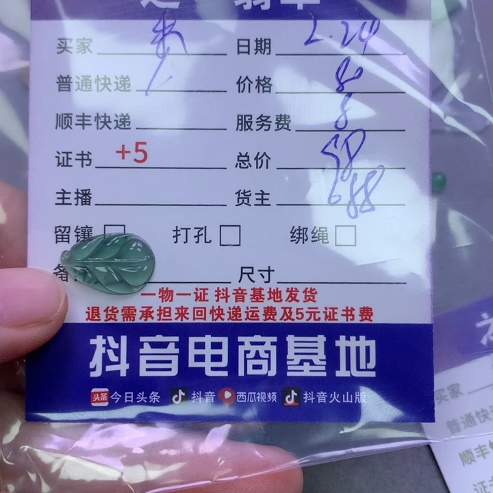 翡翠颈饰未镶嵌朱*?