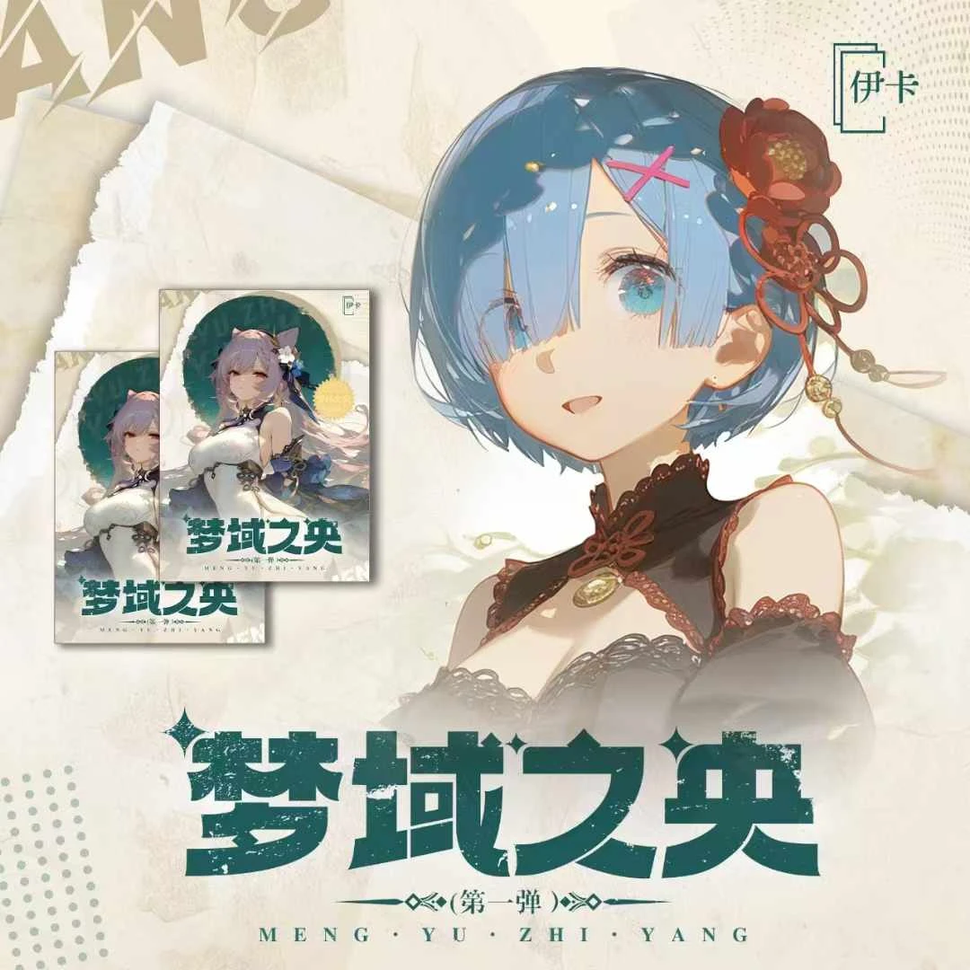 新品【伊卡-梦域之央】全新版 动漫卡牌 收藏卡片 直播拆卡