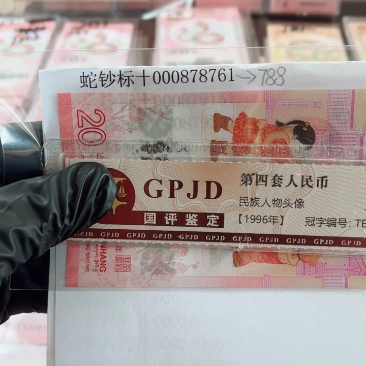 塑料一**顺蛇钞标十000878761小司令
