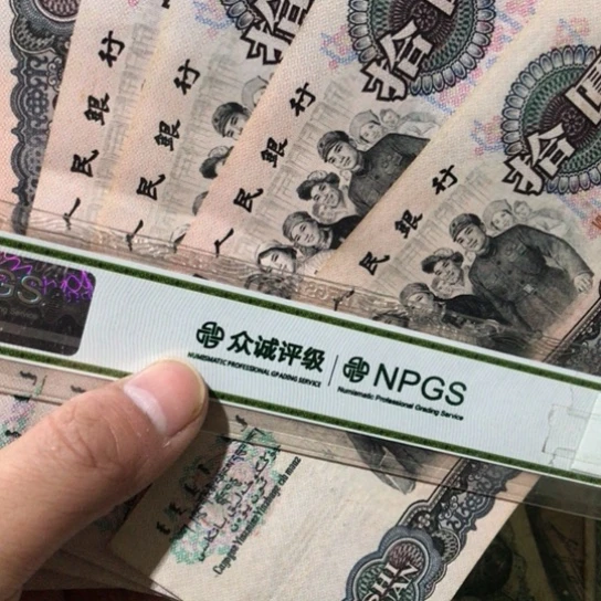 1张退市旧票福利品大团结号码随机发货