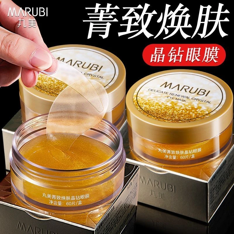 丸美黄金眼膜纳米金胶原眼贴膜黑眼圈细纹保湿紧致抗皱滋润