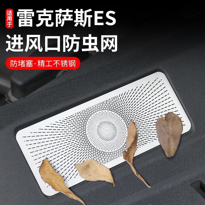 适用于雷克萨斯ES200ES260ES300h改装发动机进风口防虫网护罩防护
