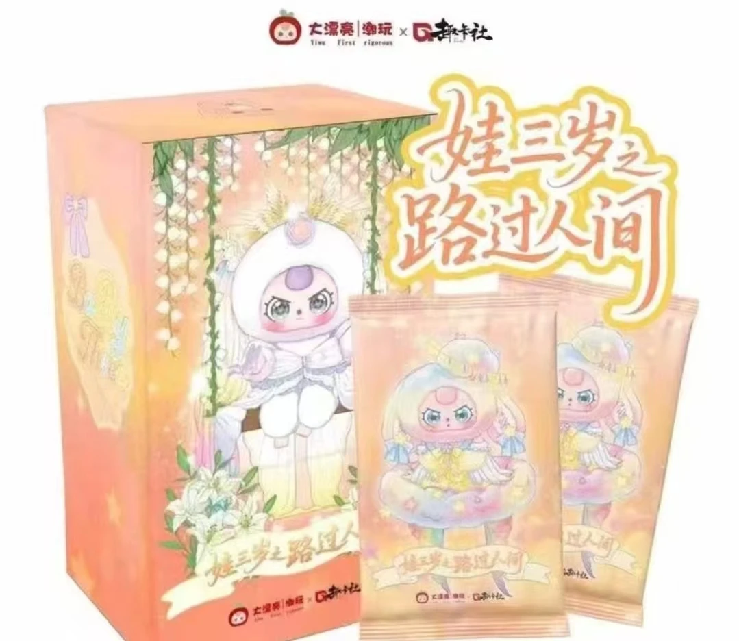 趣卡社【娃三岁之路过人间】收藏卡牌拆卡（代拆）
