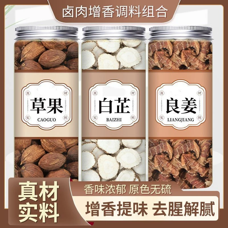 抢3罐  草果白芷良姜炖肉装卤料去腥增香纯天然正品香料大料