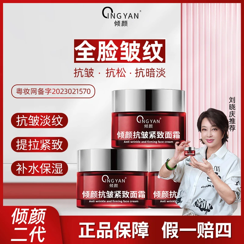 【官方正品】倾颜抗皱紧致面霜抹眼袋抬头纹法令纹鱼尾纹颈纹