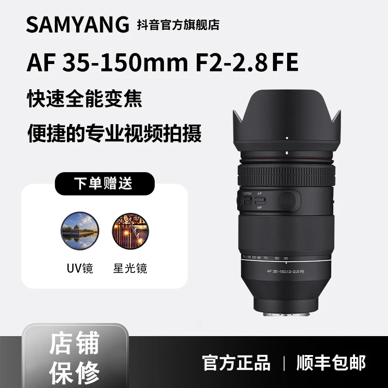 SAMYANG【12期免息】森养AF35-150mm F2-2.8大口径全能型微单镜头