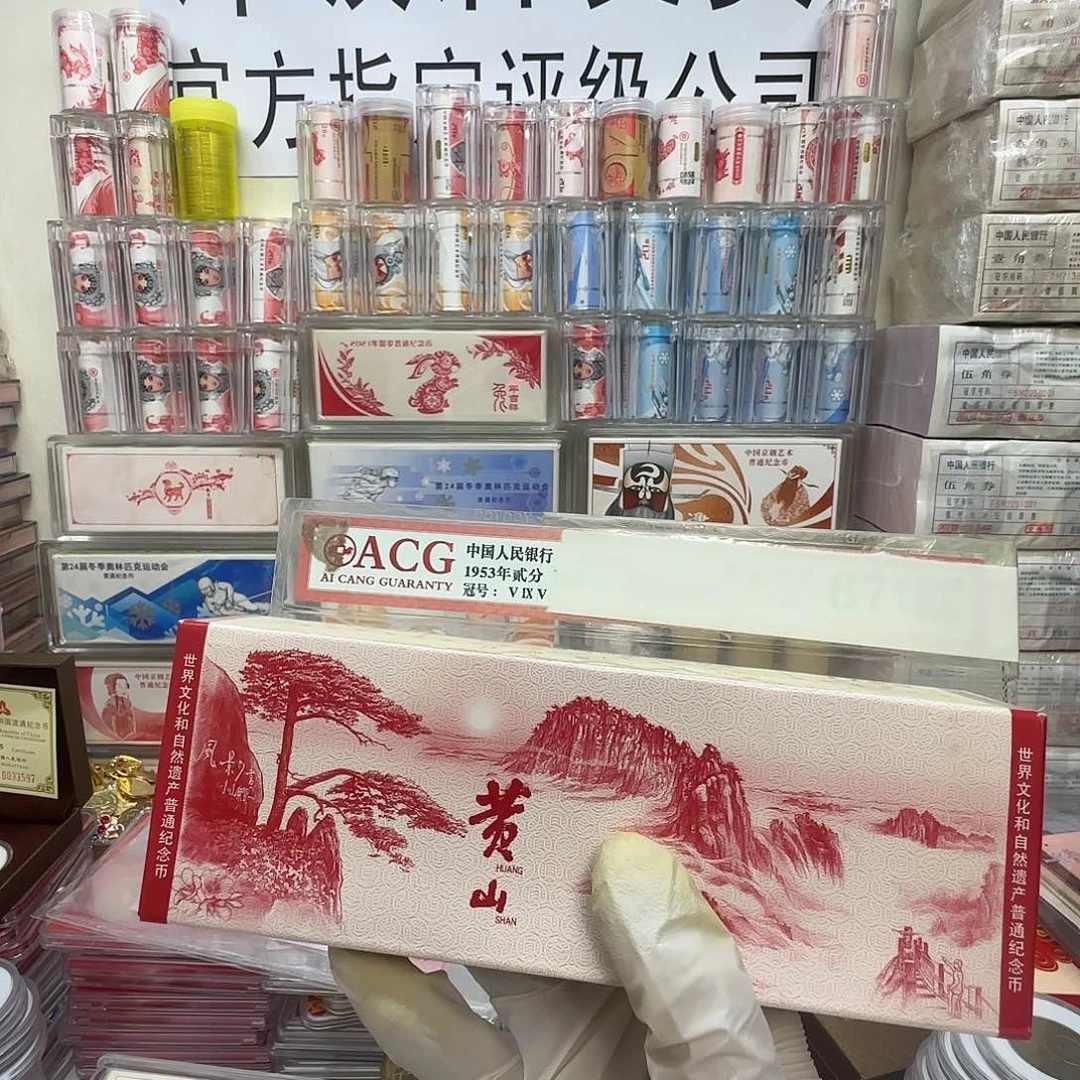 黄山全新一盒保真。20