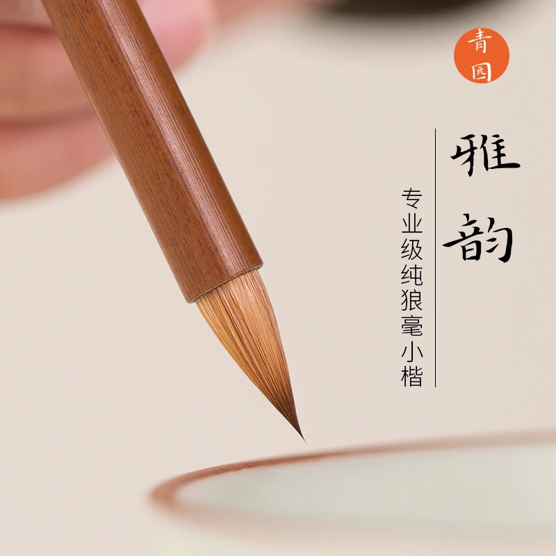 青园雅韵小楷毛笔纯狼毫蝇头小号短锋鸡距小行书专业级书法专用
