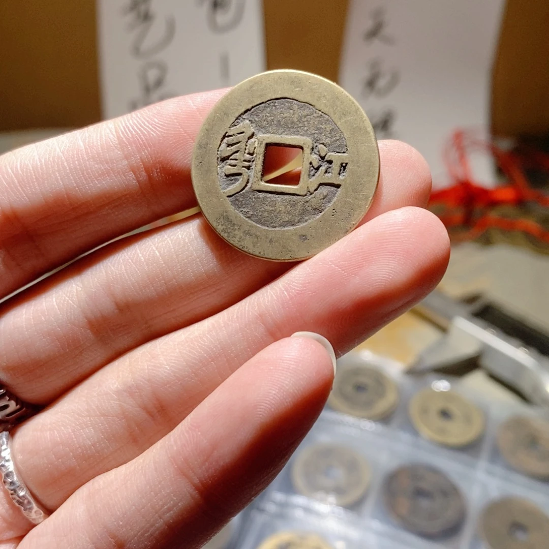 不***就铜小任小任 工艺品 钱币 004
