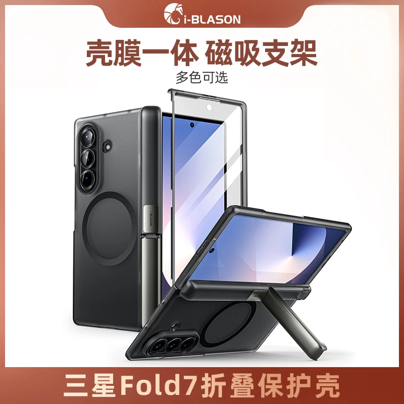 iBlason 适用三星Galaxy Z Fold7手机壳强磁吸带支架壳膜一体防摔