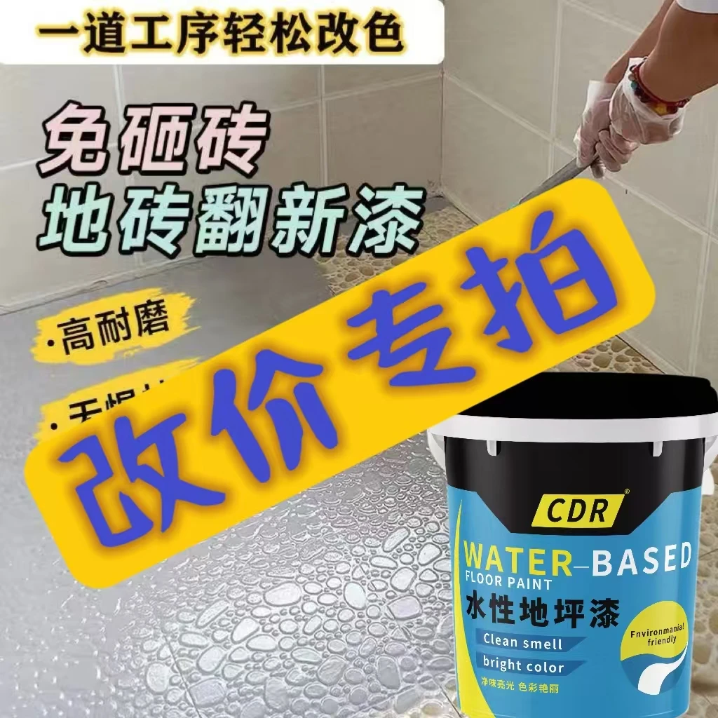 瓷砖改色漆卫生间瓷砖改色翻新色漆地砖厕所厨房浴室