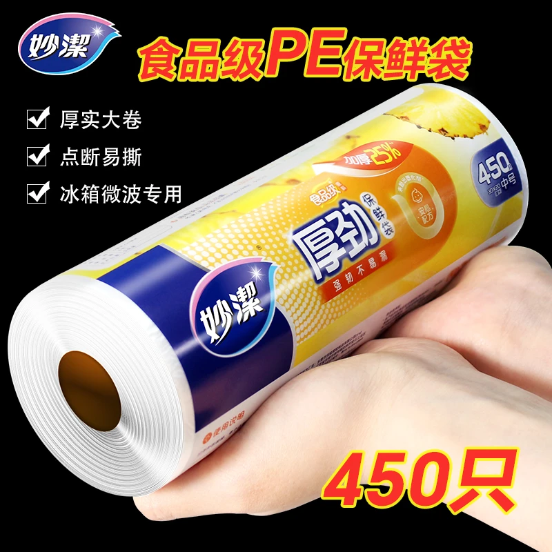 妙洁保鲜袋家用食品级冰箱专用一次性食物食品保鲜袋子分装食品袋