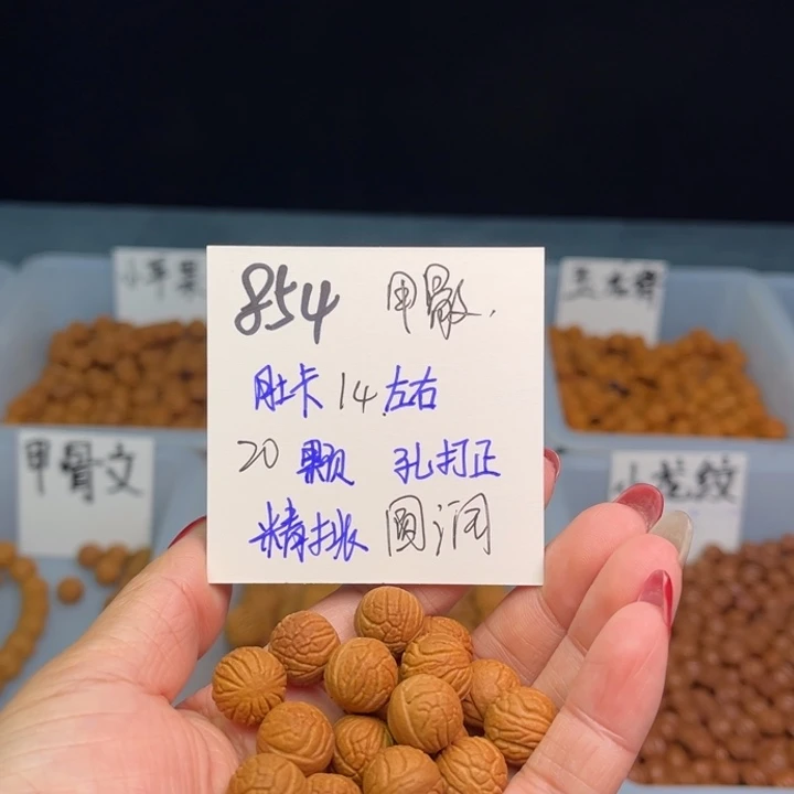 桃核手串妙*甲骨文14尺寸