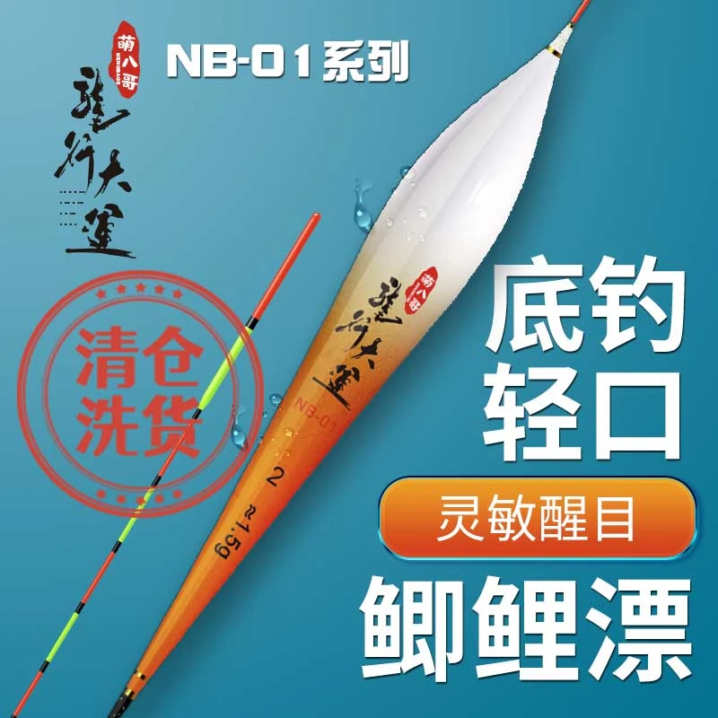 【好评如潮 底钓轻口鲫鱼漂】NB-01野钓高灵敏轻口鲫鱼翘嘴漂