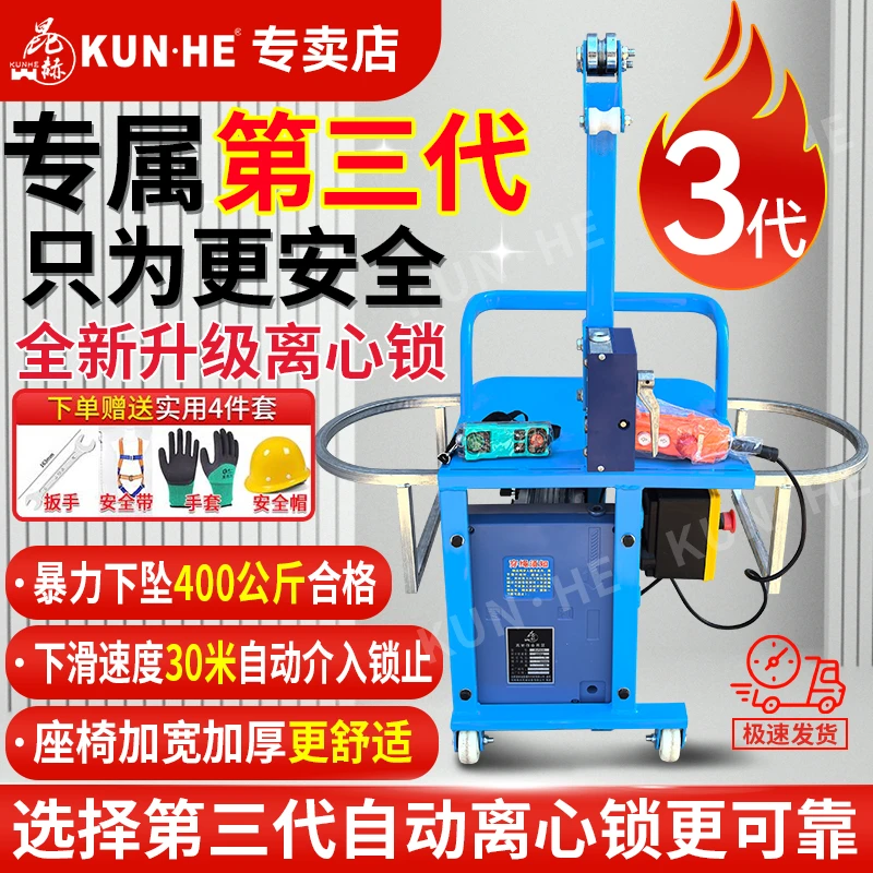 昆赫第三代单人电动吊篮施工蜘蛛人单人升降坐板高空作业外墙粉刷